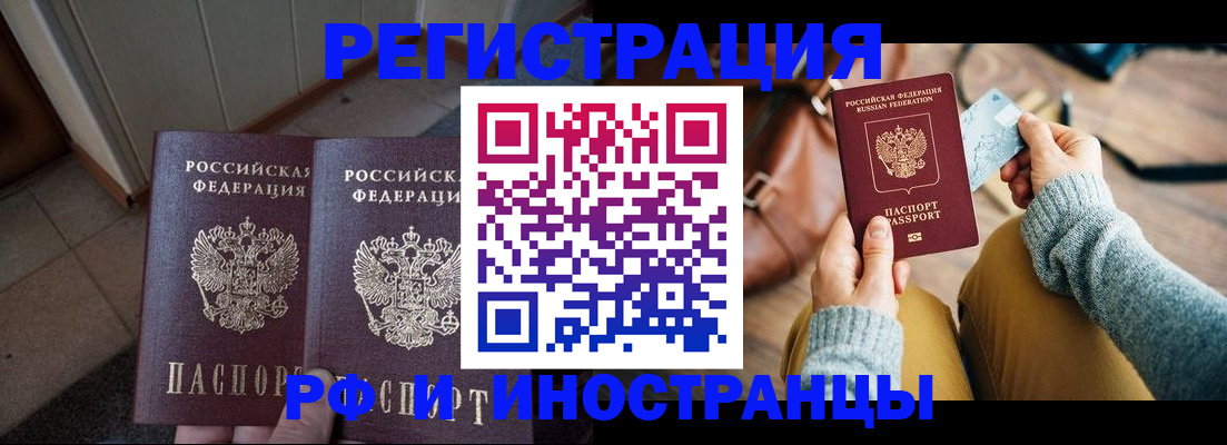 временная регистрация купить в Псковской области