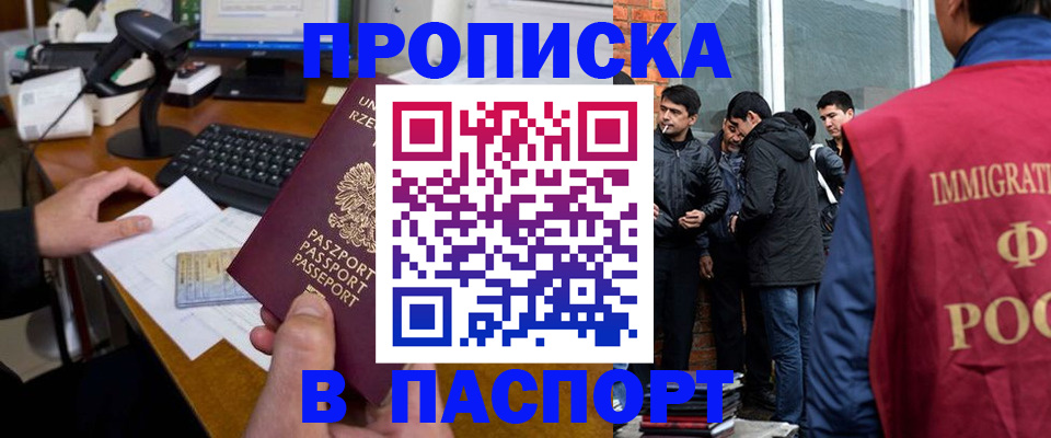 прописка иностранных граждан в Псковской области